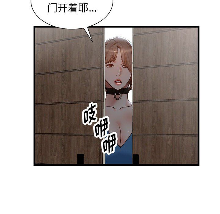 《阔少的女仆们》漫画 第33話