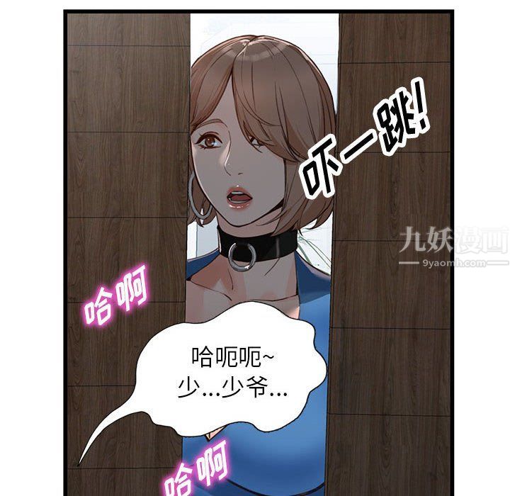 《阔少的女仆们》漫画 第33話