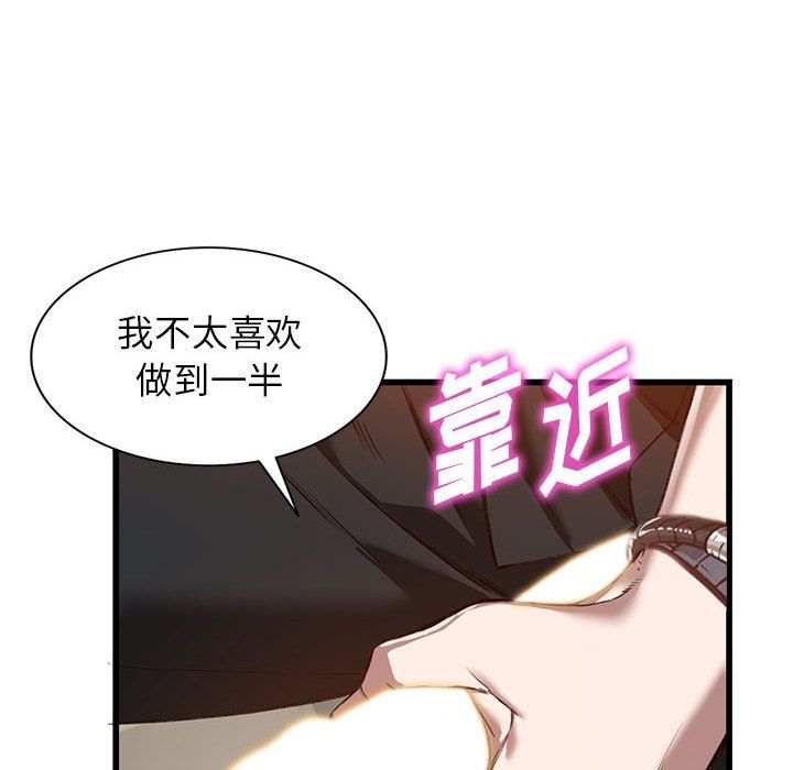 《阔少的女仆们》漫画 第33話