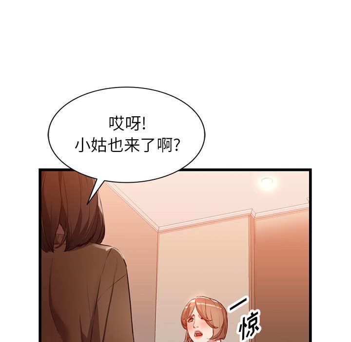 《阔少的女仆们》漫画 第33話