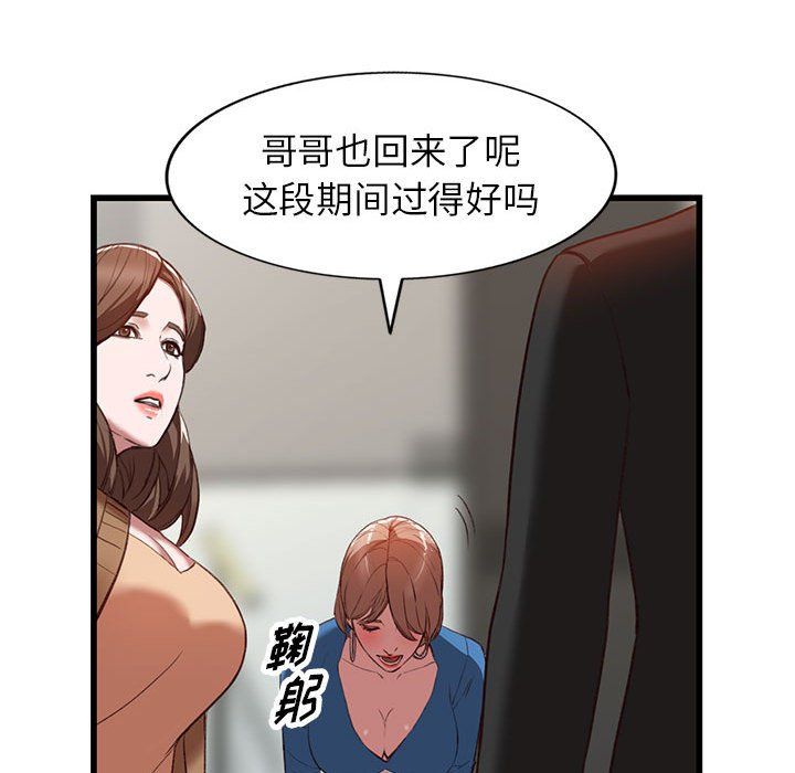 《阔少的女仆们》漫画 第33話