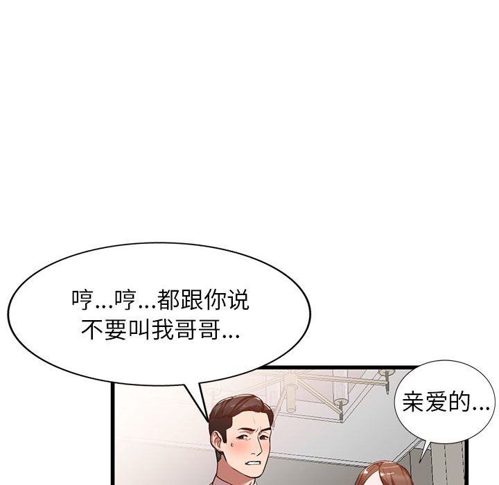 《阔少的女仆们》漫画 第33話