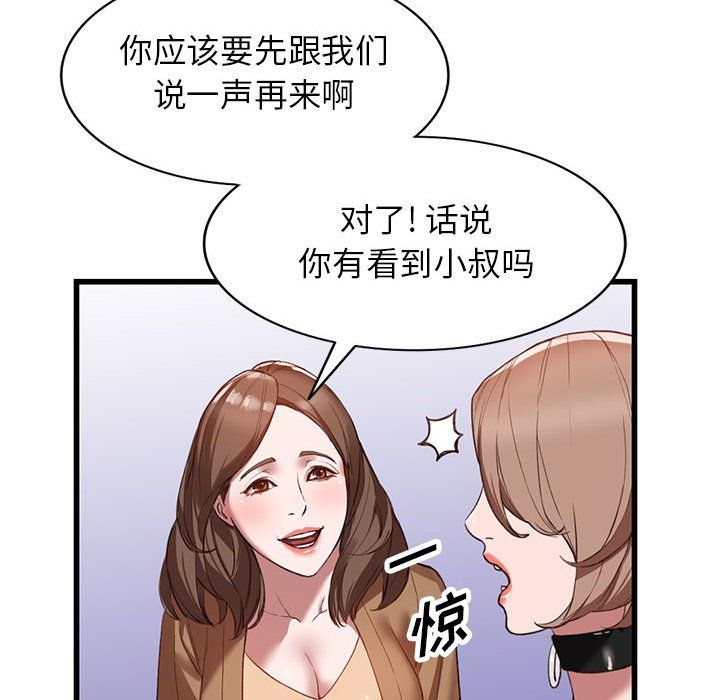 《阔少的女仆们》漫画 第33話