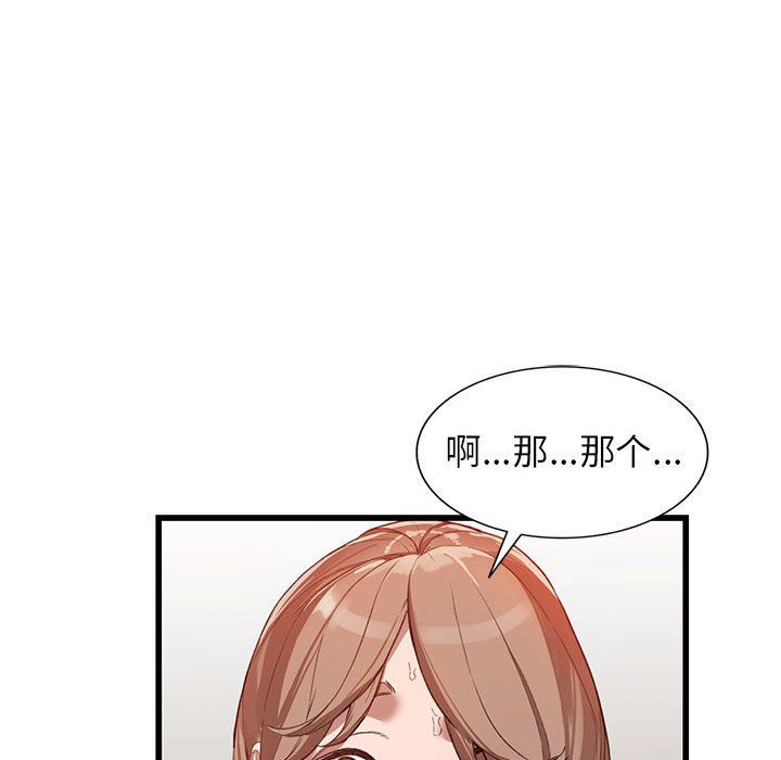 《阔少的女仆们》漫画 第33話