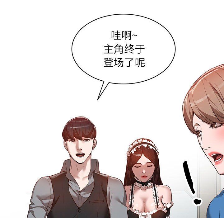 《阔少的女仆们》漫画 第33話