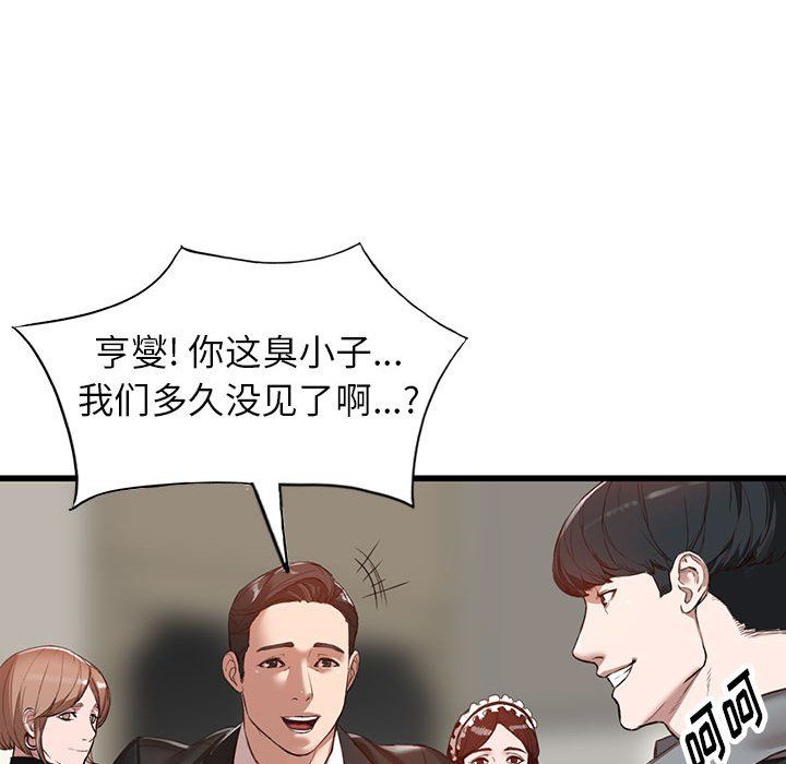 《阔少的女仆们》漫画 第33話