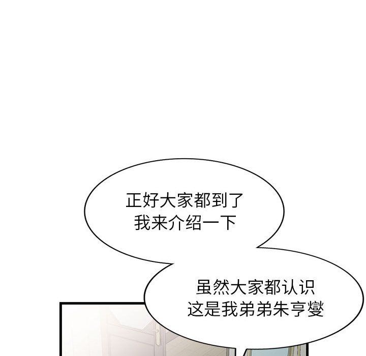《阔少的女仆们》漫画 第33話
