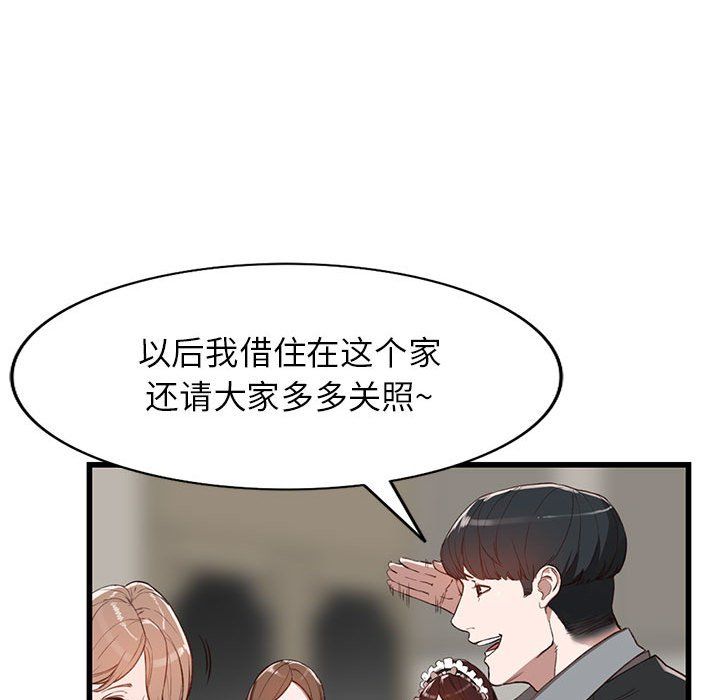 《阔少的女仆们》漫画 第33話