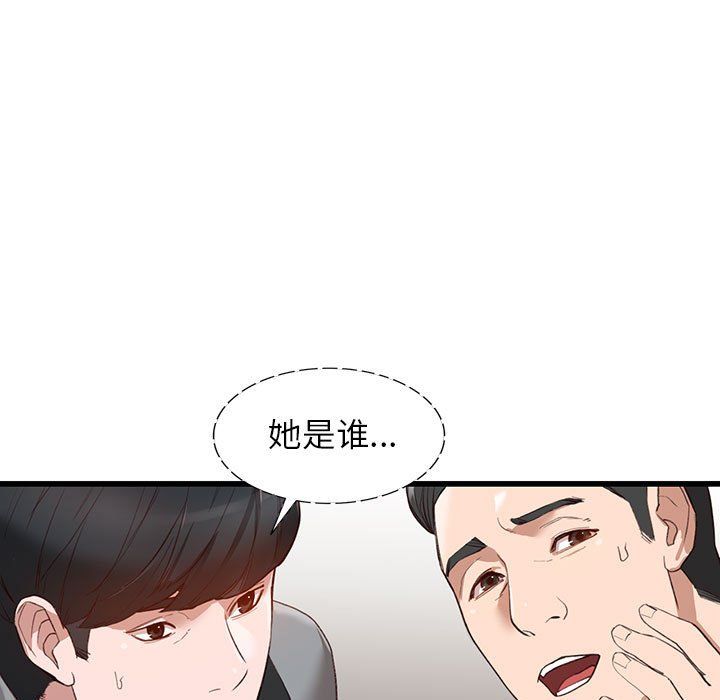 《阔少的女仆们》漫画 第33話