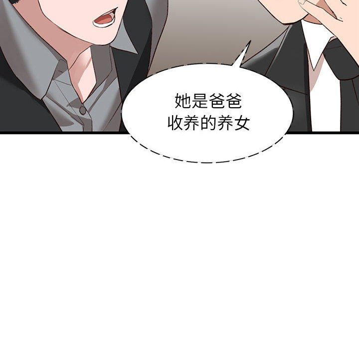 《阔少的女仆们》漫画 第33話
