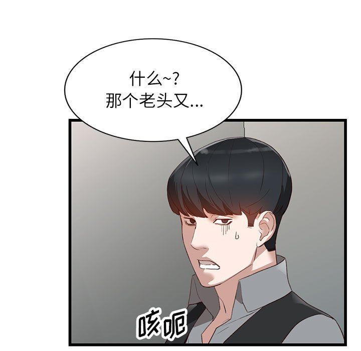 《阔少的女仆们》漫画 第33話