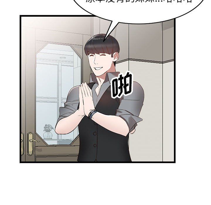 《阔少的女仆们》漫画 第33話