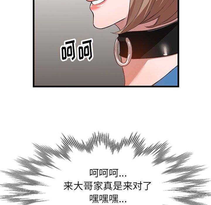 《阔少的女仆们》漫画 第33話