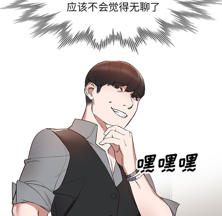 《阔少的女仆们》漫画 第33話