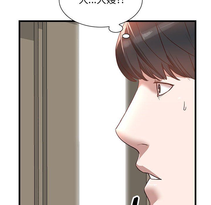 《阔少的女仆们》漫画 第34話