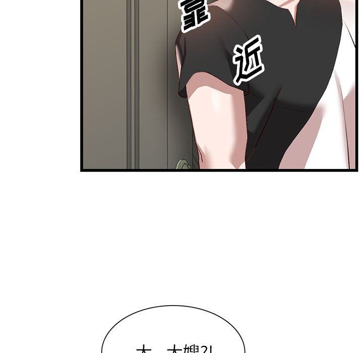 《阔少的女仆们》漫画 第34話