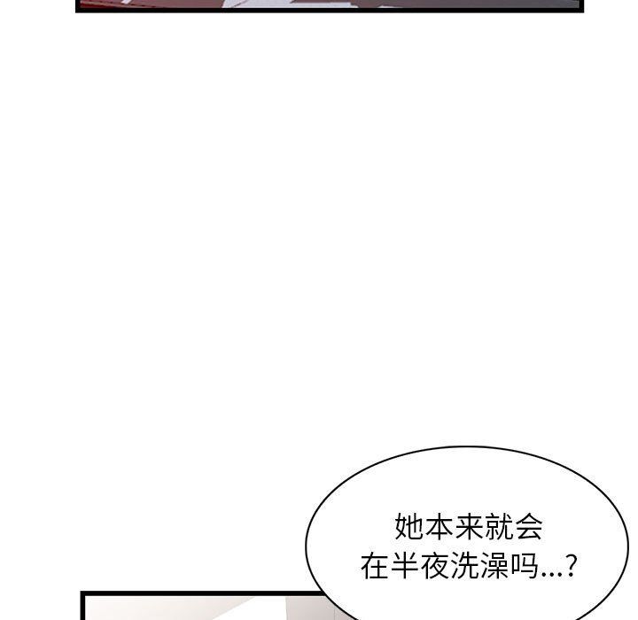 《阔少的女仆们》漫画 第34話