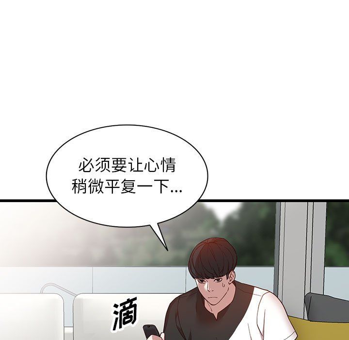 《阔少的女仆们》漫画 第34話