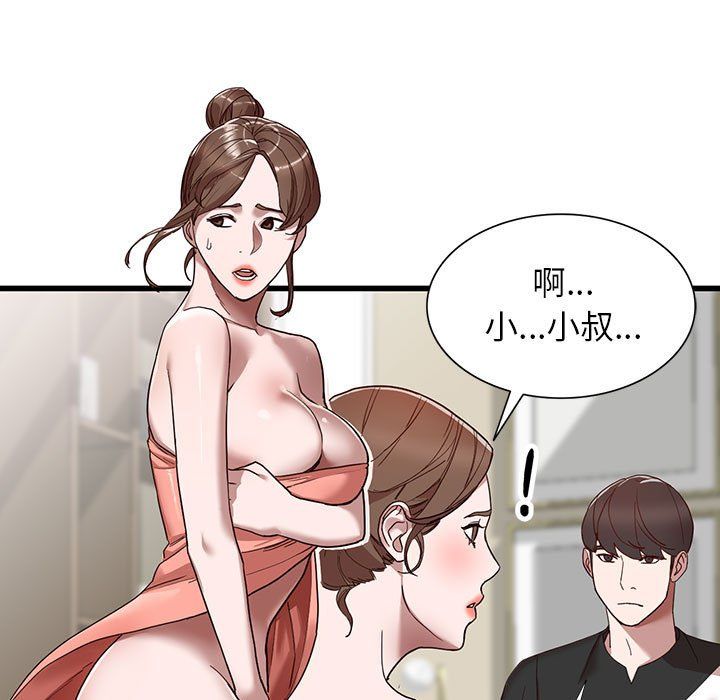 《阔少的女仆们》漫画 第34話