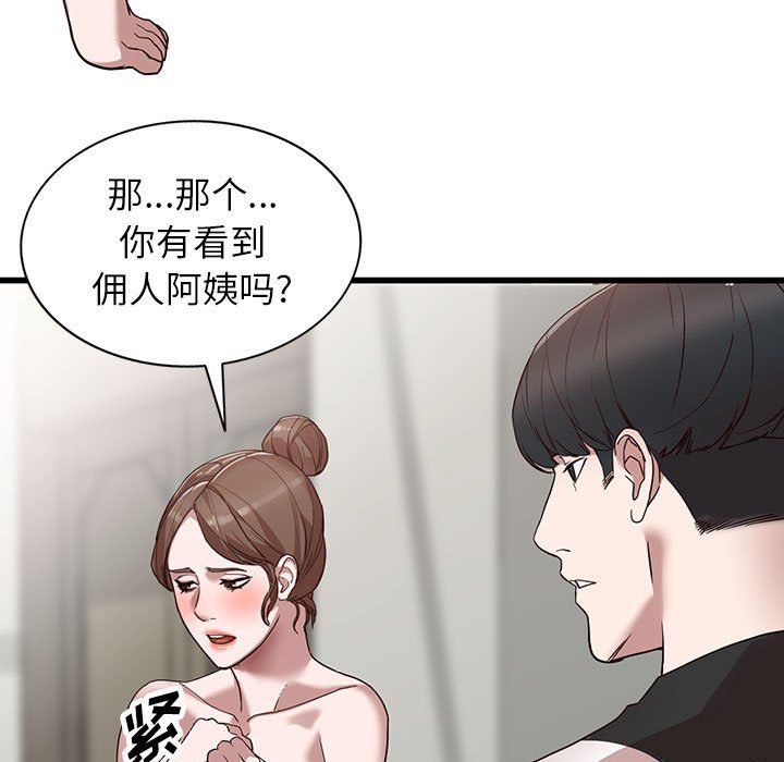 《阔少的女仆们》漫画 第34話