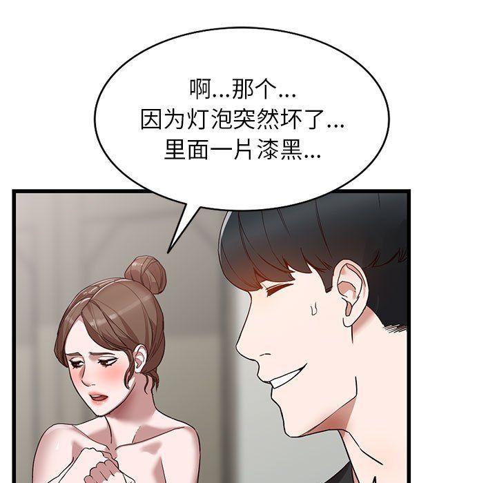 《阔少的女仆们》漫画 第34話
