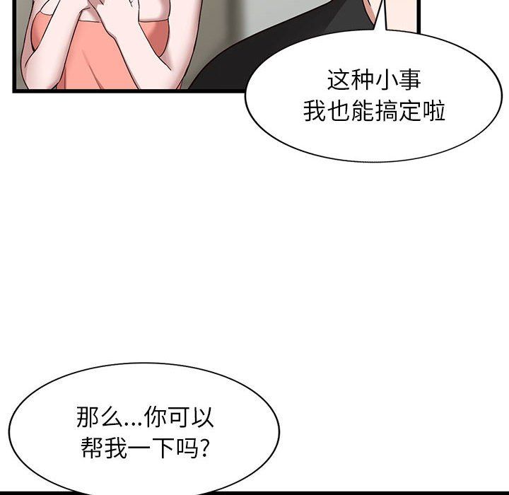 《阔少的女仆们》漫画 第34話