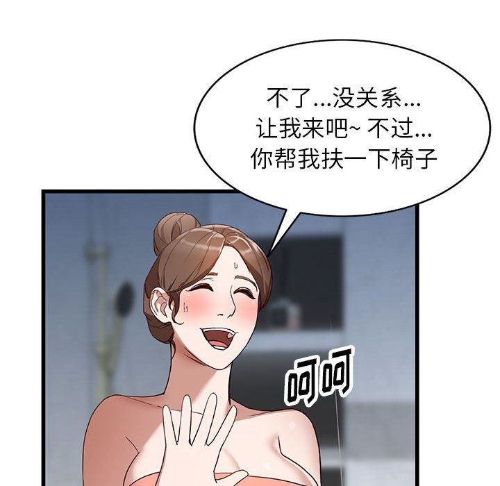 《阔少的女仆们》漫画 第34話