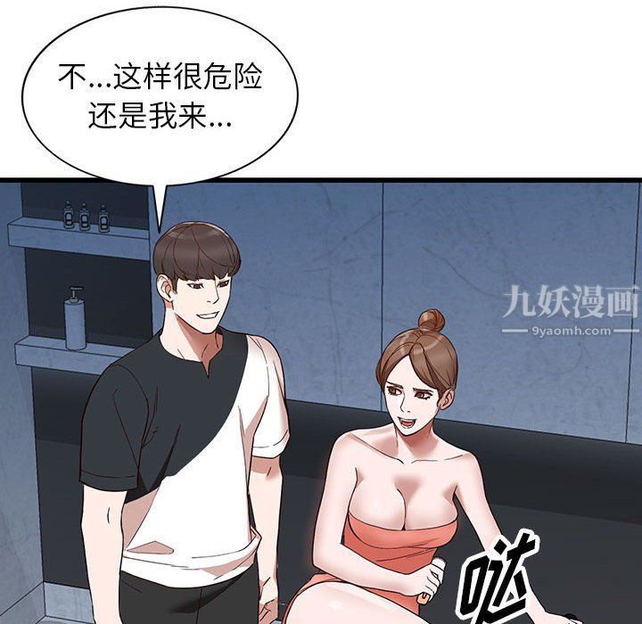 《阔少的女仆们》漫画 第34話