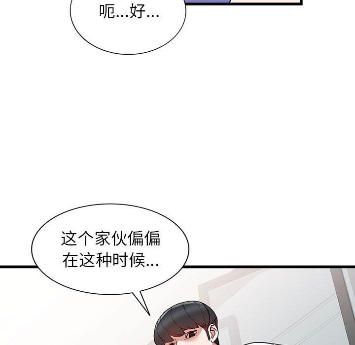 《阔少的女仆们》漫画 第34話