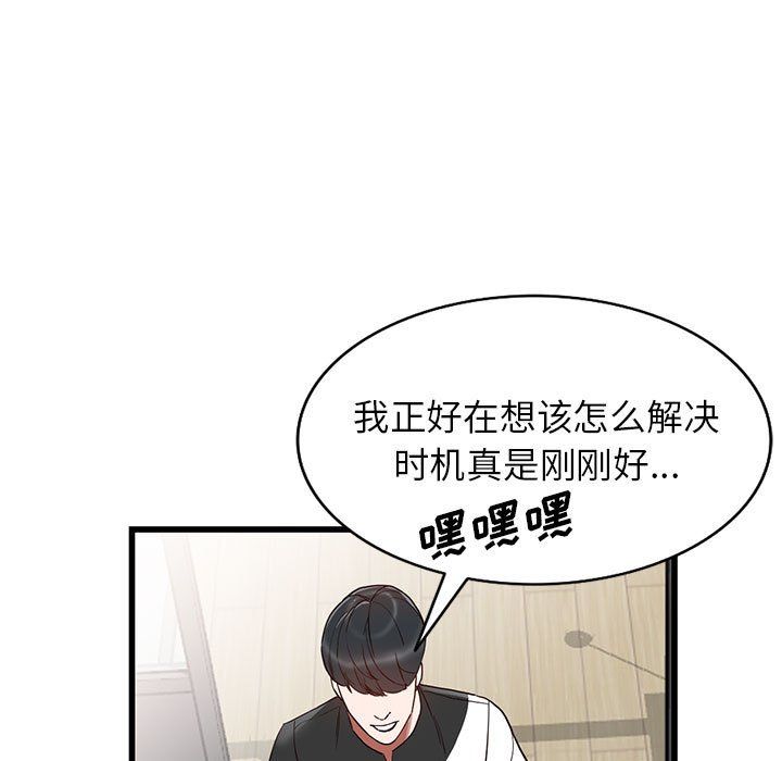 《阔少的女仆们》漫画 第34話