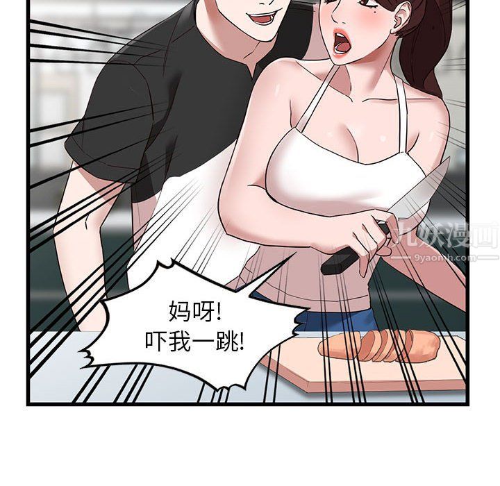 《阔少的女仆们》漫画 第34話