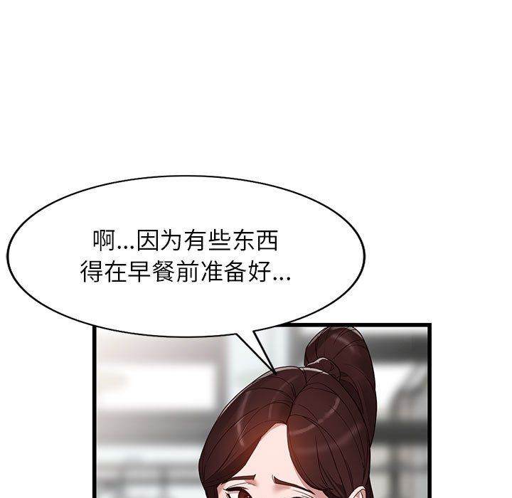 《阔少的女仆们》漫画 第34話