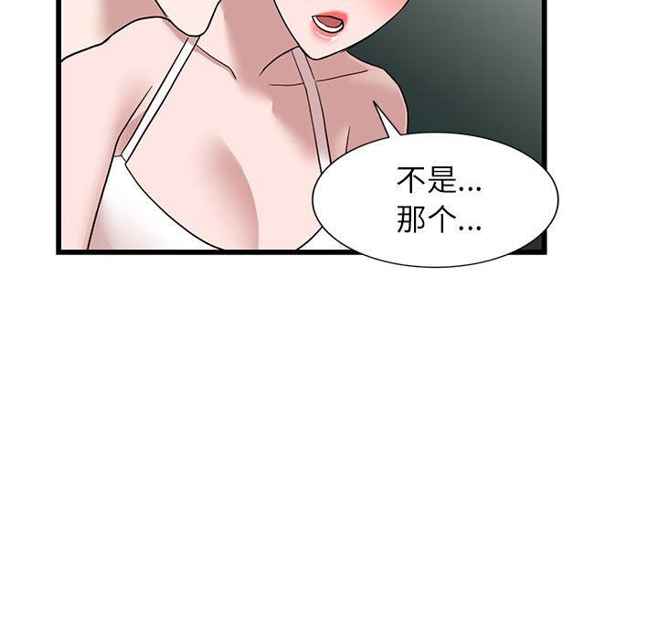 《阔少的女仆们》漫画 第34話
