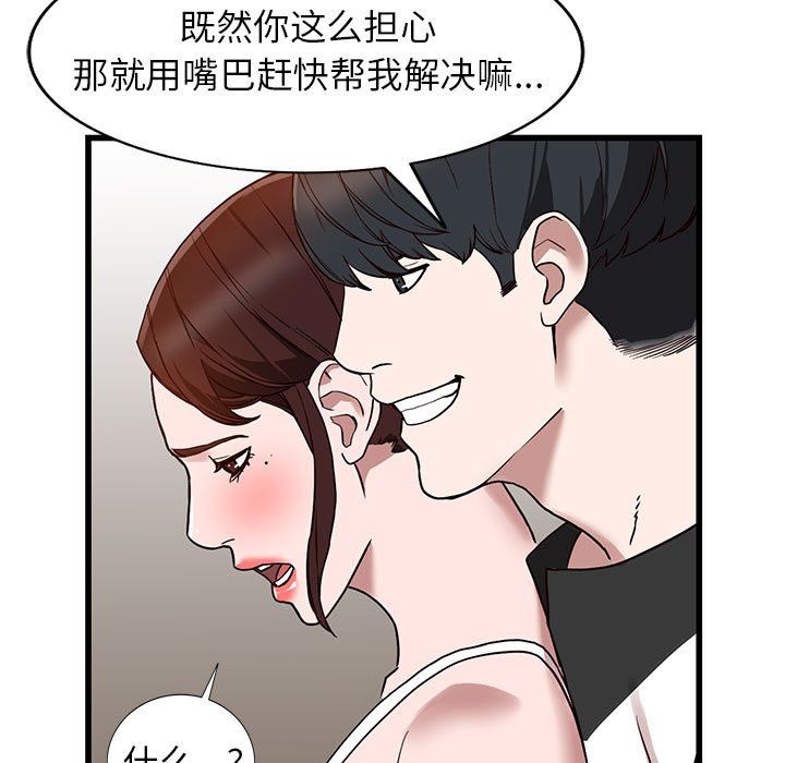 《阔少的女仆们》漫画 第34話