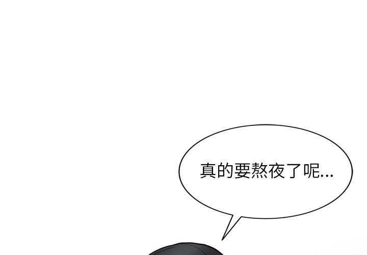 《阔少的女仆们》漫画 第35話