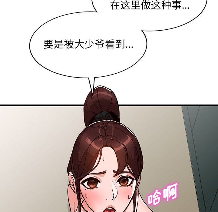 《阔少的女仆们》漫画 第35話