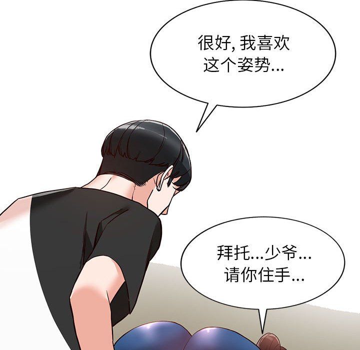 《阔少的女仆们》漫画 第35話