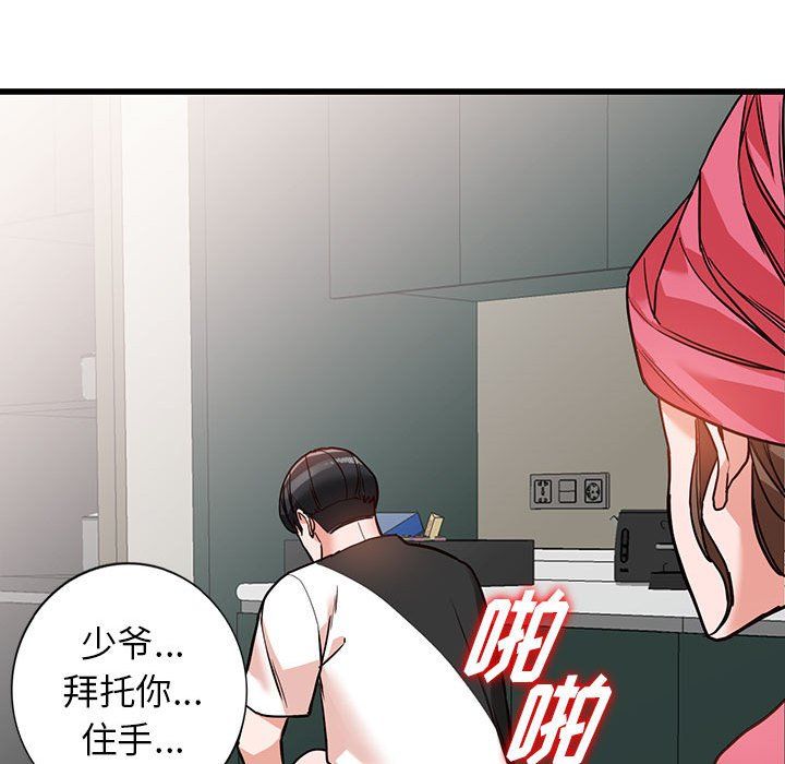 《阔少的女仆们》漫画 第35話