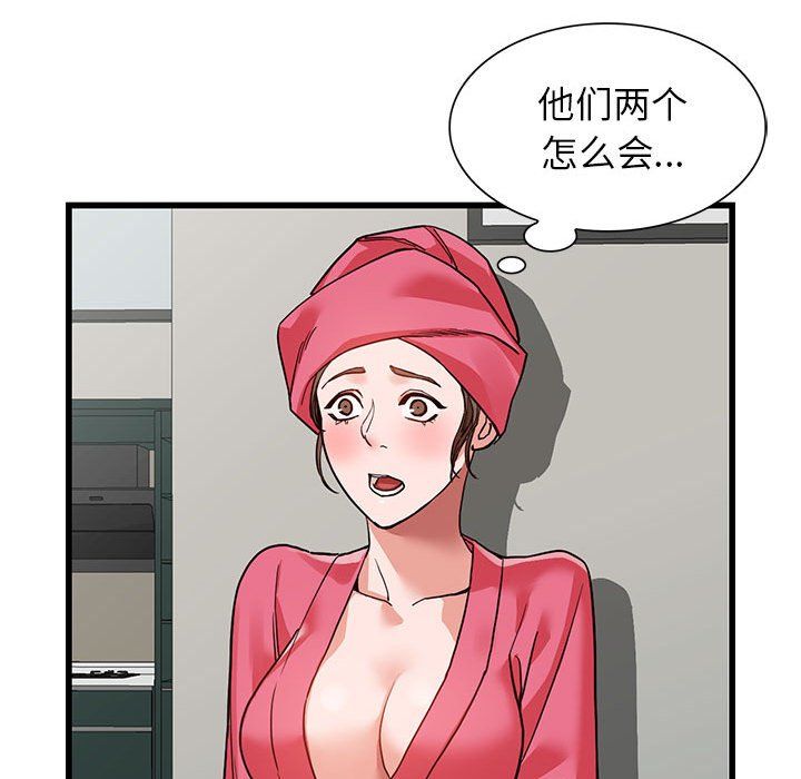 《阔少的女仆们》漫画 第35話