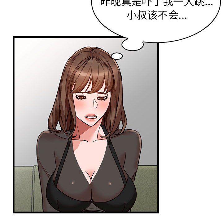 《阔少的女仆们》漫画 第35話