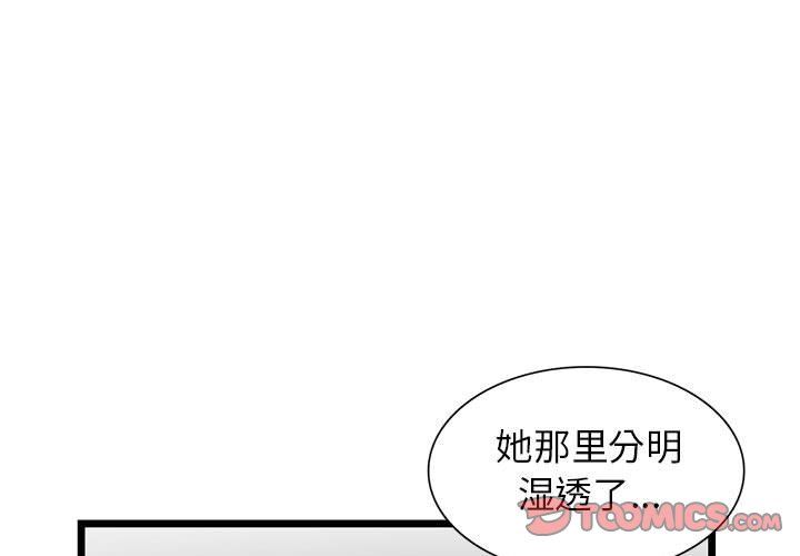 《阔少的女仆们》漫画 第36話