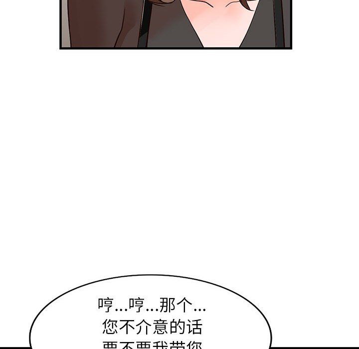 《阔少的女仆们》漫画 第36話