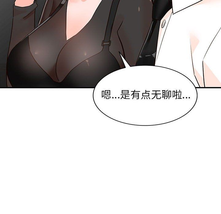 《阔少的女仆们》漫画 第36話