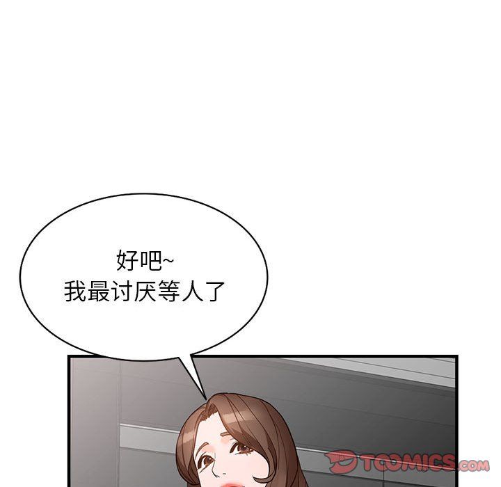 《阔少的女仆们》漫画 第36話