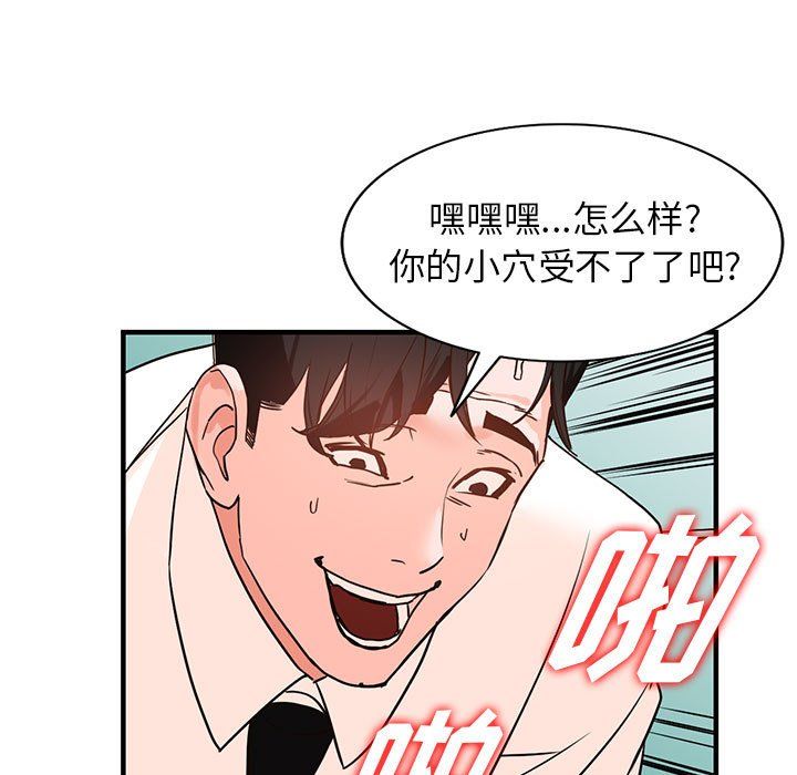 《阔少的女仆们》漫画 第36話