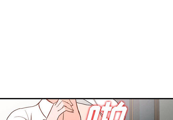《阔少的女仆们》漫画 第37話