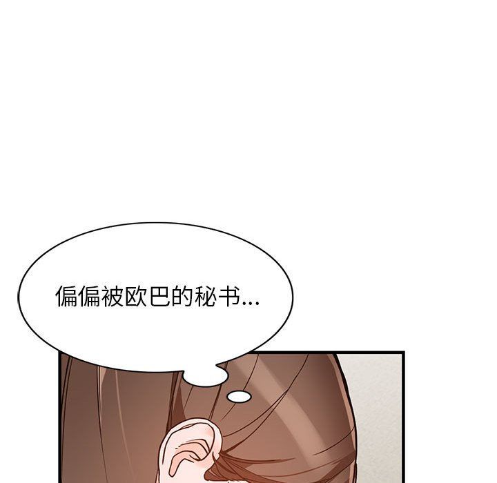 《阔少的女仆们》漫画 第37話