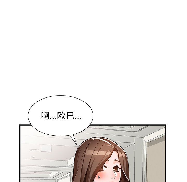 《阔少的女仆们》漫画 第37話