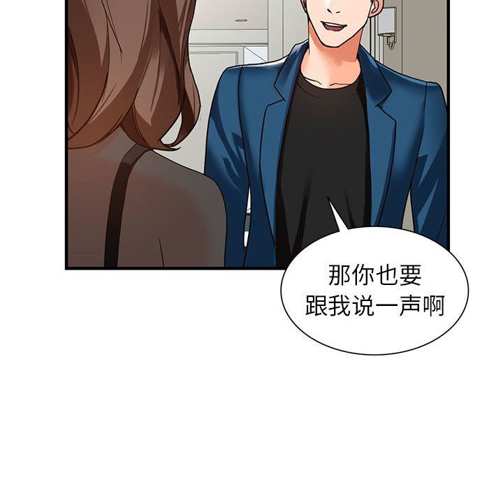 《阔少的女仆们》漫画 第37話