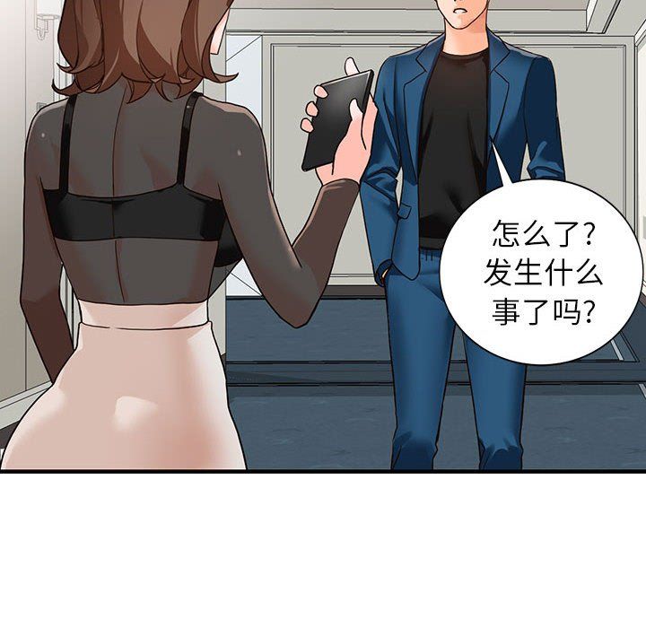 《阔少的女仆们》漫画 第37話